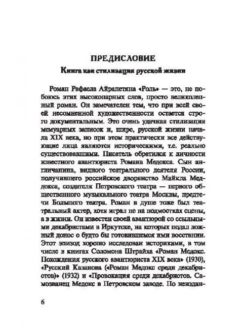 Роль. Тесные врата. Айрапетян Р.