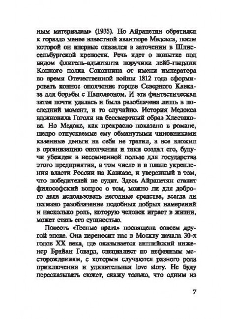 Роль. Тесные врата. Айрапетян Р.