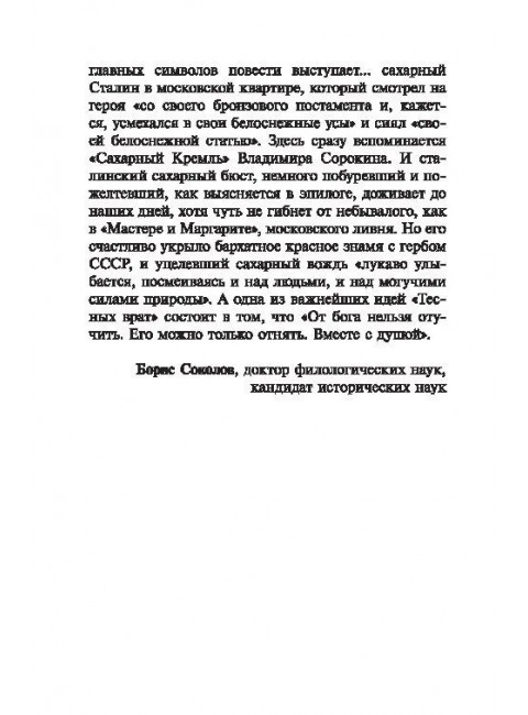 Роль. Тесные врата. Айрапетян Р.