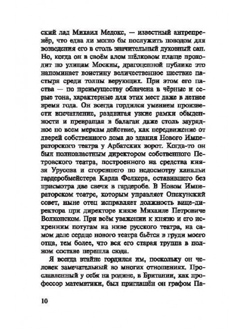 Роль. Тесные врата. Айрапетян Р.