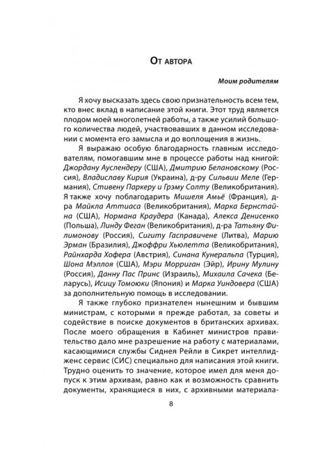 Сидней Рейли. Подлинная история «короля шпионов». Кук Э.