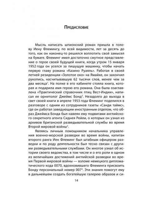 Сидней Рейли. Подлинная история «короля шпионов». Кук Э.