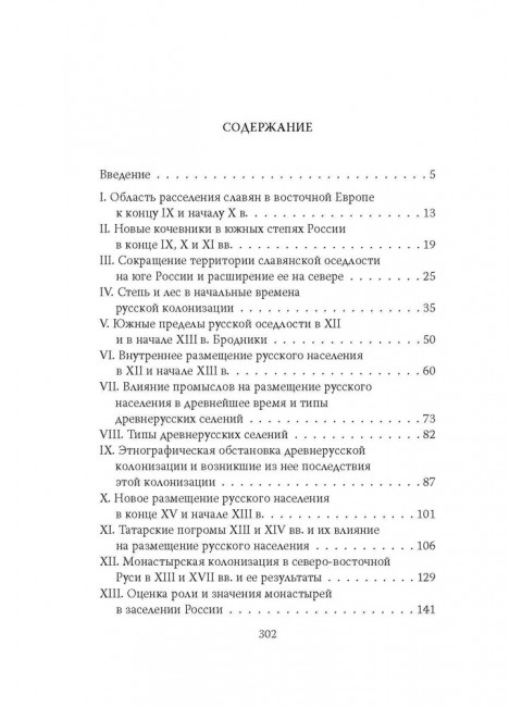 Сила Сибири. Как создавалась Российская империя. Любавский М.К.