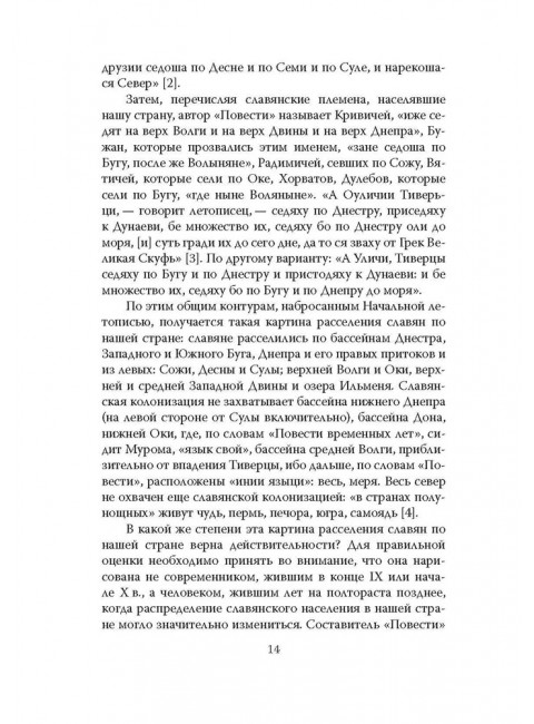 Сила Сибири. Как создавалась Российская империя. Любавский М.К.
