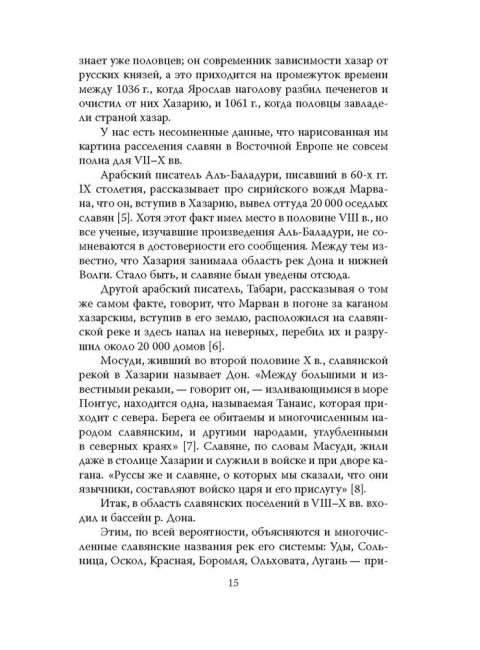 Сила Сибири. Как создавалась Российская империя. Любавский М.К.