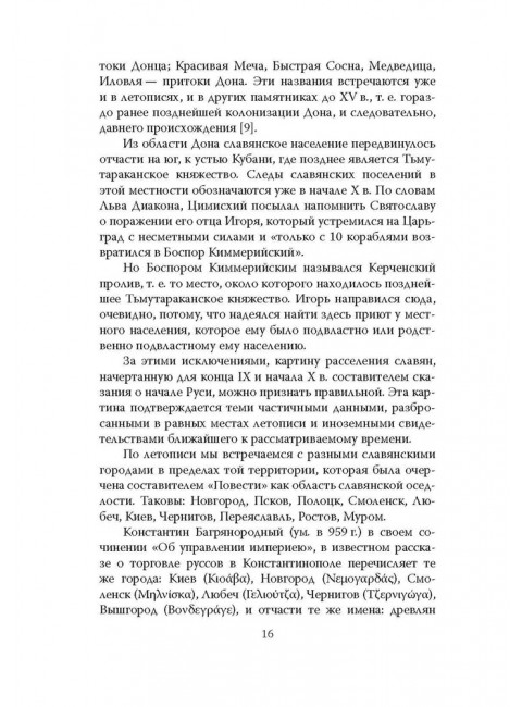 Сила Сибири. Как создавалась Российская империя. Любавский М.К.