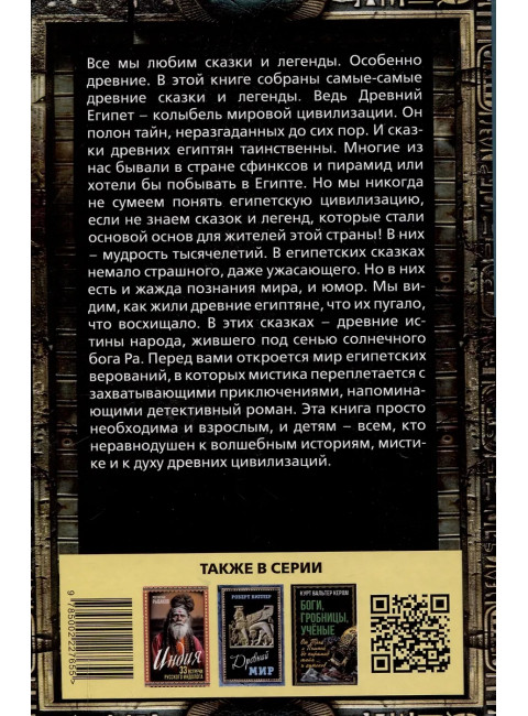 Сказки и легенды Древнего Египта. Алдонин С.