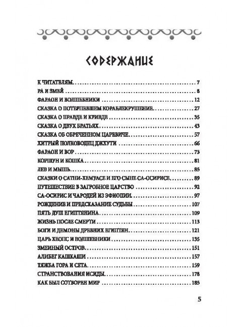 Сказки и легенды Древнего Египта. Алдонин С.
