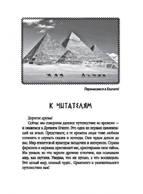 Сказки и легенды Древнего Египта. Алдонин С.