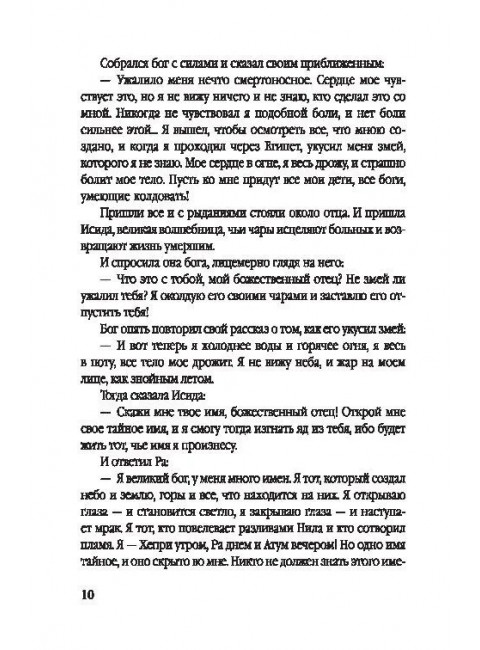 Сказки и легенды Древнего Египта. Алдонин С.