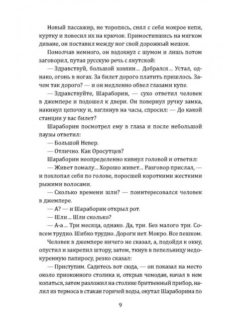 Следы на снегу. Брянцев Г.М.