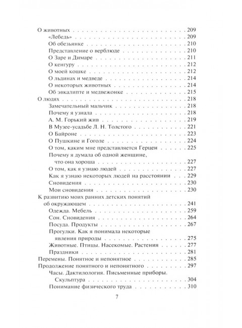 Слишком темно и невыносимо тихо. Как я воспринимаю, представляю и понимаю окружающий мир. Воспоминания слепоглухонемой. Скороходов