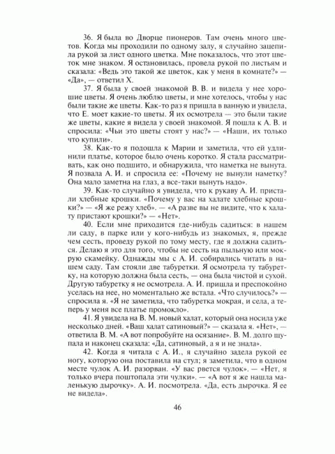 Слишком темно и невыносимо тихо. Как я воспринимаю, представляю и понимаю окружающий мир. Воспоминания слепоглухонемой. Скороходов
