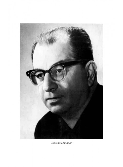 Смерть под псевдонимом. Атаров Н.