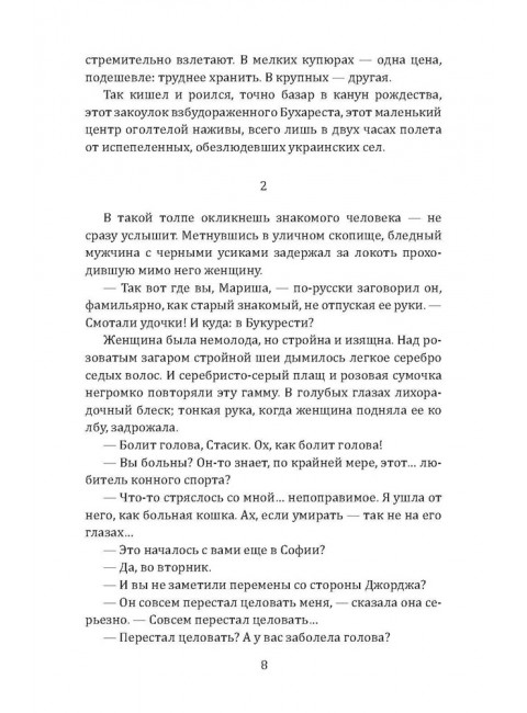 Смерть под псевдонимом. Атаров Н.
