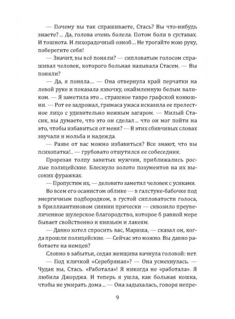 Смерть под псевдонимом. Атаров Н.