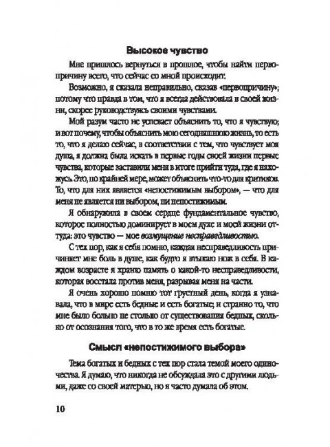 Смысл моей жизни. Аргентина, перонизм и Монтонерос. Перон Э.