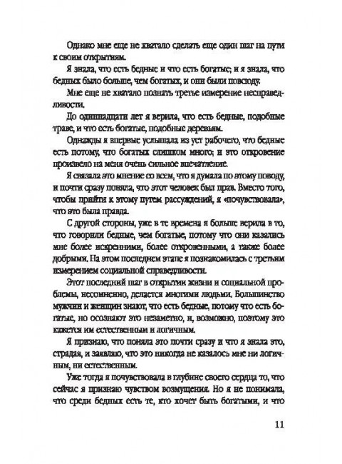 Смысл моей жизни. Аргентина, перонизм и Монтонерос. Перон Э.
