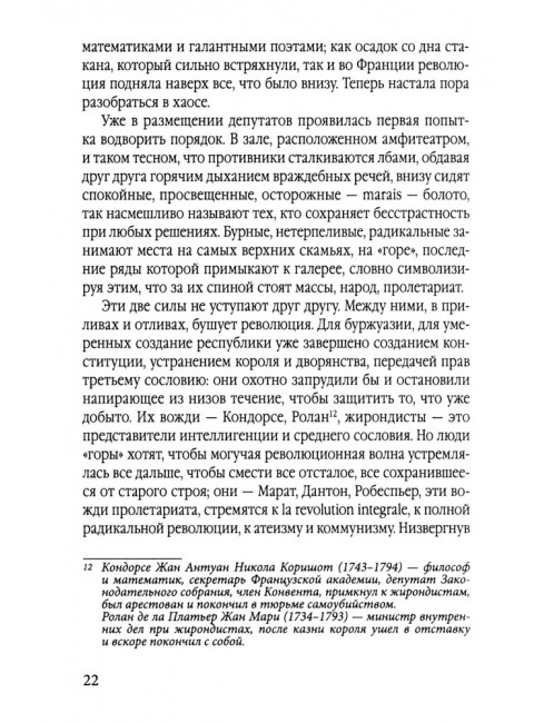Спецслужба Наполеона. На страже Революции, Империи и Реставрации. Цвейг С.