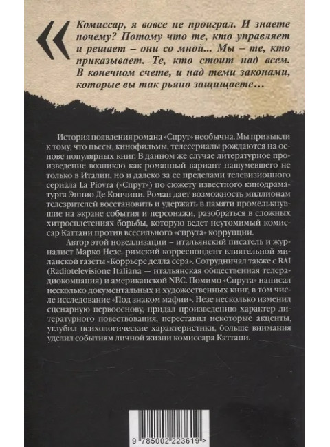 Спрут. Незе М.