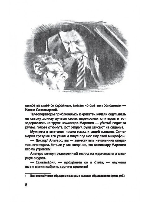 Спрут. Незе М.