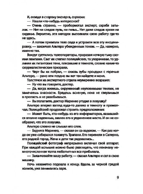Спрут. Незе М.