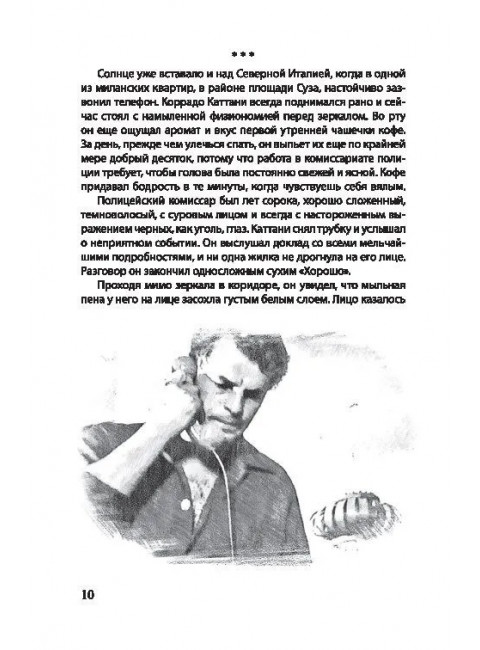 Спрут. Незе М.
