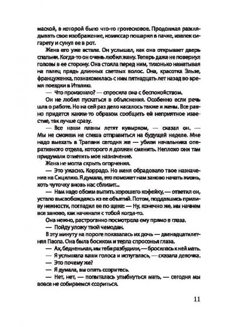 Спрут. Незе М.