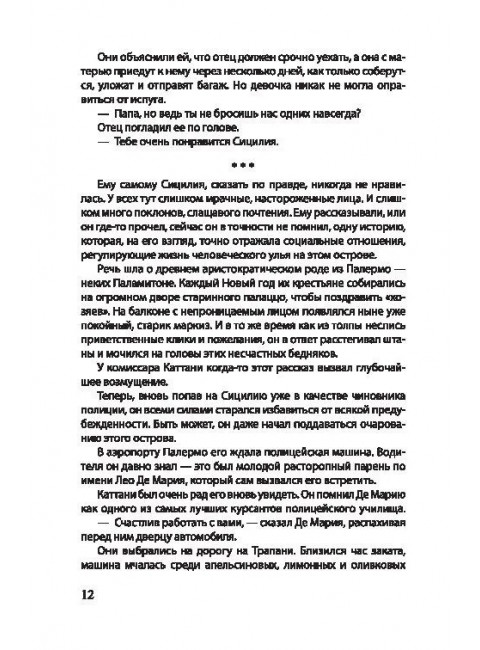 Спрут. Незе М.