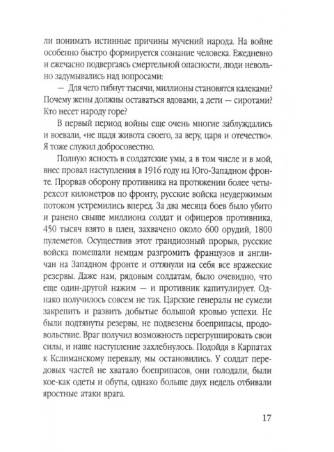 Сталинский рейд. Ковпак С.А.