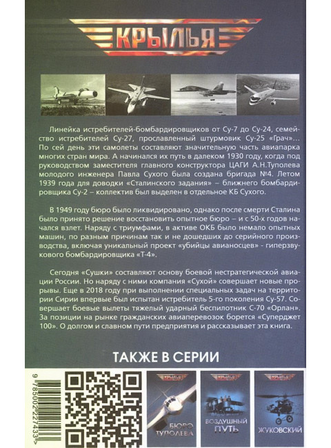 Сухой. Самолеты для любых задач. Сборник