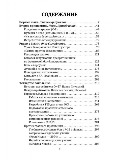 Сухой. Самолеты для любых задач. Сборник