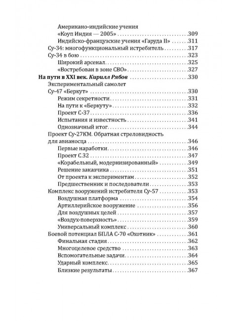 Сухой. Самолеты для любых задач. Сборник