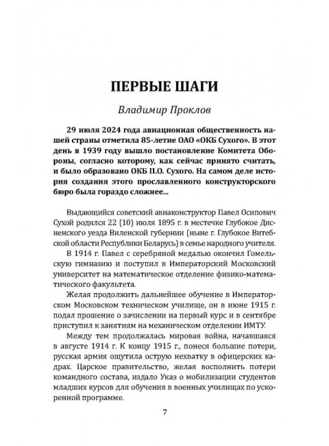 Сухой. Самолеты для любых задач. Сборник