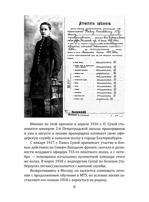 Сухой. Самолеты для любых задач. Сборник