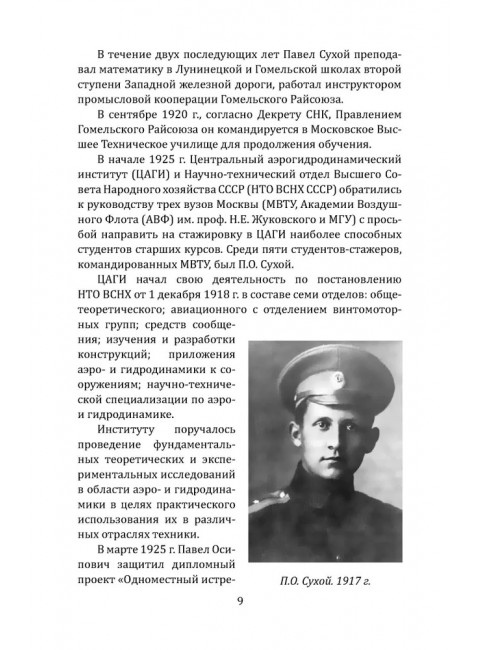 Сухой. Самолеты для любых задач. Сборник