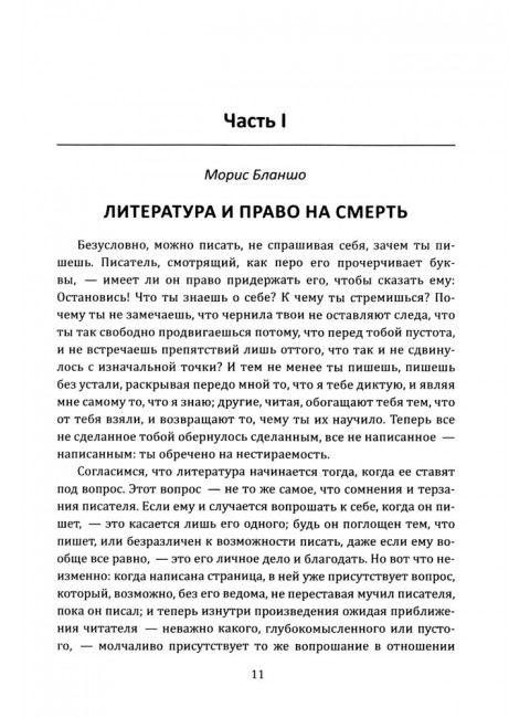 Тень парфюмера. По ту сторону морали. Бланшо М., Канетти Э.