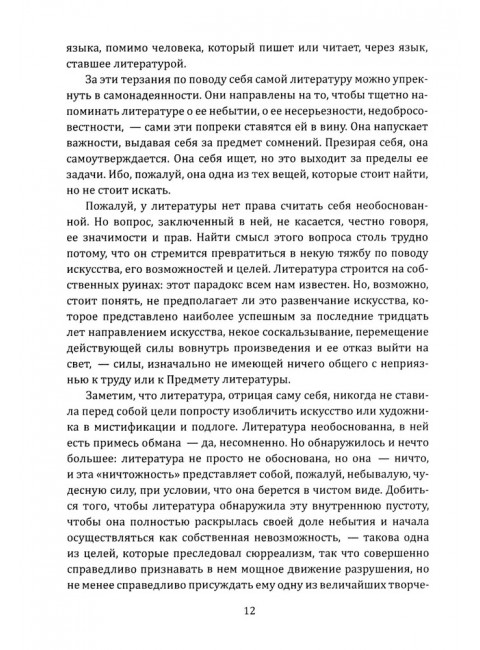 Тень парфюмера. По ту сторону морали. Бланшо М., Канетти Э.