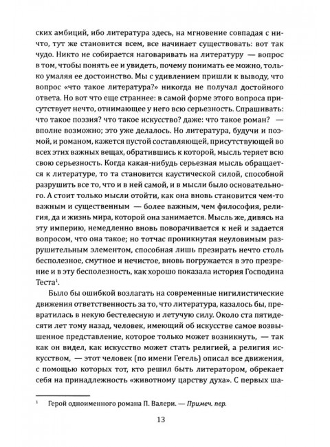 Тень парфюмера. По ту сторону морали. Бланшо М., Канетти Э.