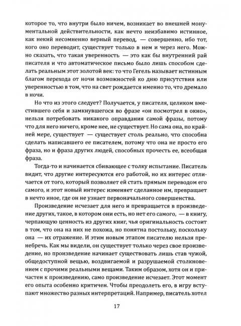 Тень парфюмера. По ту сторону морали. Бланшо М., Канетти Э.