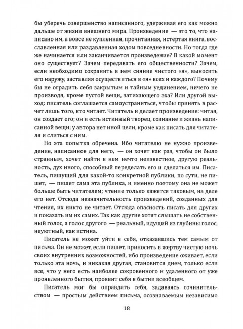 Тень парфюмера. По ту сторону морали. Бланшо М., Канетти Э.