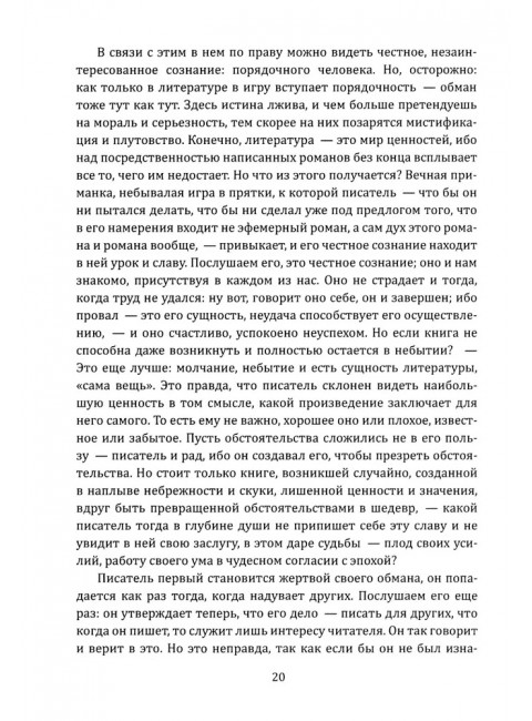 Тень парфюмера. По ту сторону морали. Бланшо М., Канетти Э.