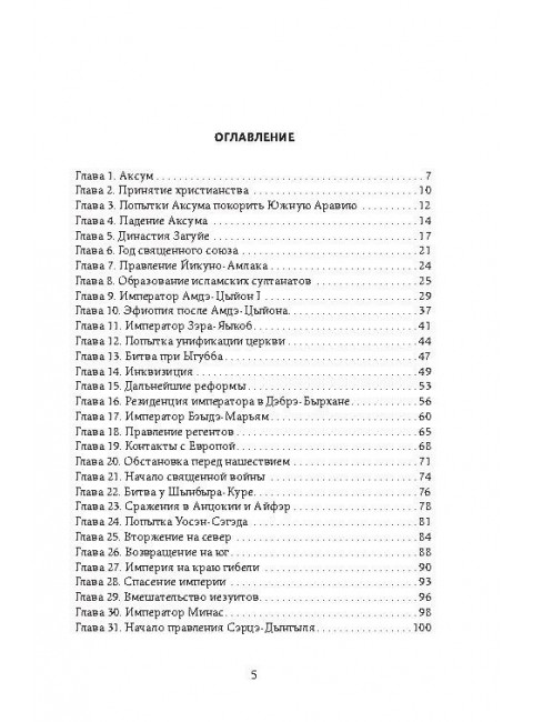 Эфиопская империя. Которая существовала дольше всех, победила фараонов, приняла христианство и подарила нам Пушкина. Потапов Г.В.