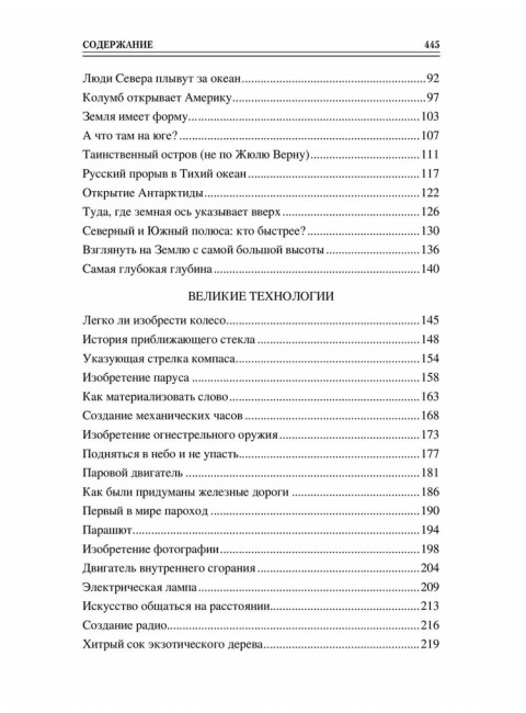 100 великих достижений цивилизации. Ермаков С.Э.