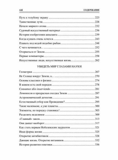 100 великих достижений цивилизации. Ермаков С.Э.