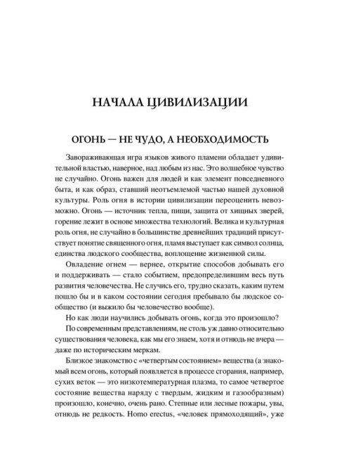 100 великих достижений цивилизации. Ермаков С.Э.