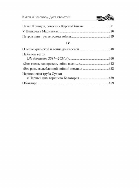 Курск и Белгород. Дуга столетий. Минаков С.А.