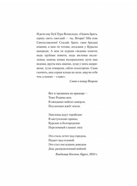 Курск и Белгород. Дуга столетий. Минаков С.А.