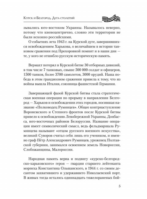 Курск и Белгород. Дуга столетий. Минаков С.А.