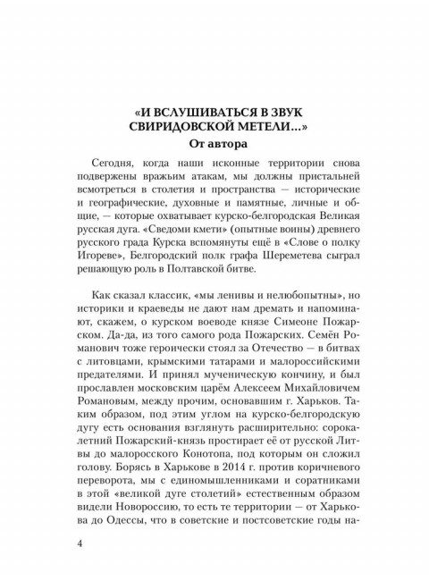 Курск и Белгород. Дуга столетий. Минаков С.А.